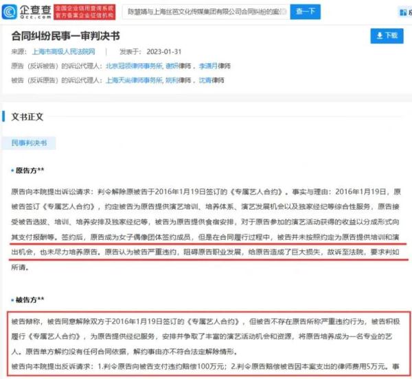 又一位女团成员与丝芭解约，被判赔偿违约金30万！