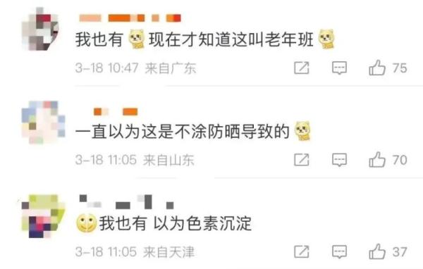 25岁女生长期熬夜长出老年斑?专家:你更需要担心的是…… 25岁女生长期熬夜长出老年斑?专家:你更需要担心的是……