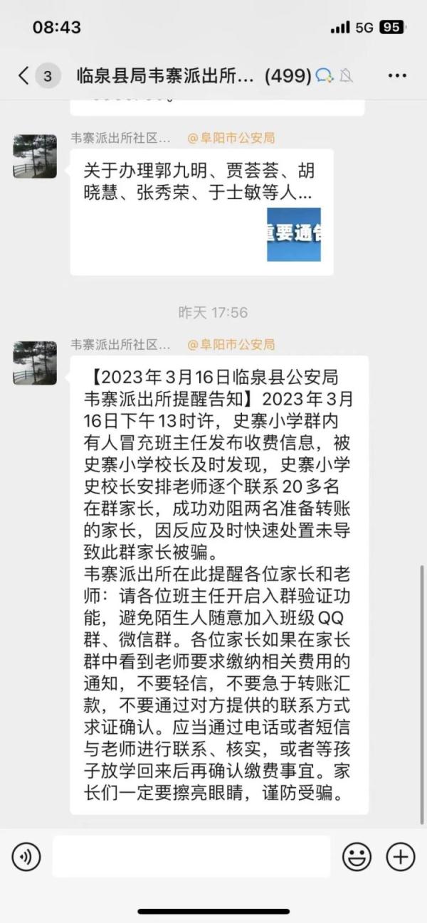 注意!骗子进了家长群!冒充班主任在群内收钱! 注意!骗子进了家长群!冒充班主任在群内收钱!