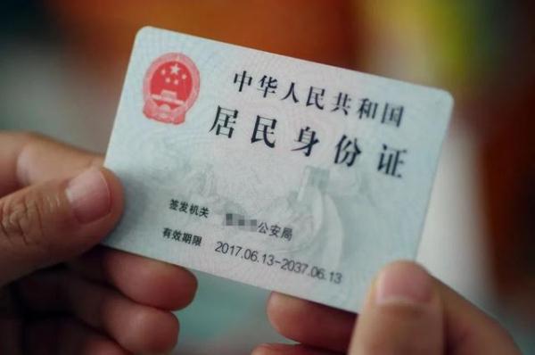 这行为是犯罪！保姆为找工作“定制”身份证被拘