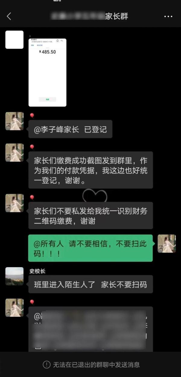 注意!骗子进了家长群!冒充班主任在群内收钱! 注意!骗子进了家长群!冒充班主任在群内收钱!