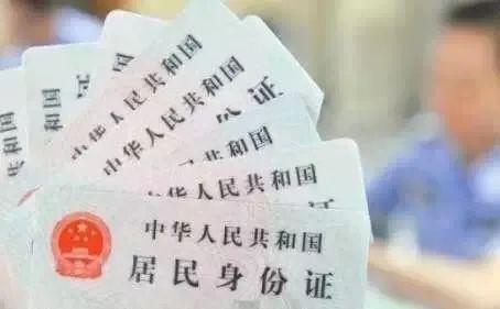 这行为是犯罪！保姆为找工作“定制”身份证被拘