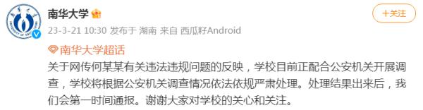 惹众怒!官方通报:开除 惹众怒!官方通报:开除