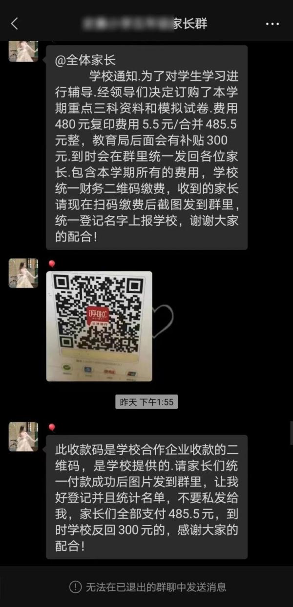 注意!骗子进了家长群!冒充班主任在群内收钱! 注意!骗子进了家长群!冒充班主任在群内收钱!