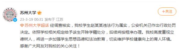 惹众怒!官方通报:开除 惹众怒!官方通报:开除