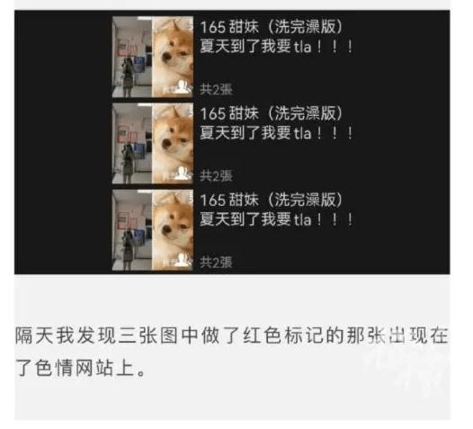 又一学生被曝PS女生不雅照,成绩优秀拟保研中科大!最新进展→ 又一学生被曝PS女生不雅照,成绩优秀拟保研中科大!最新进展→
