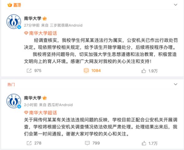 造黄谣男生被取消保研资格