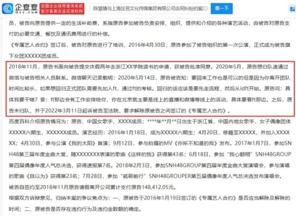 又一位女团成员与丝芭解约，被判赔偿违约金30万！