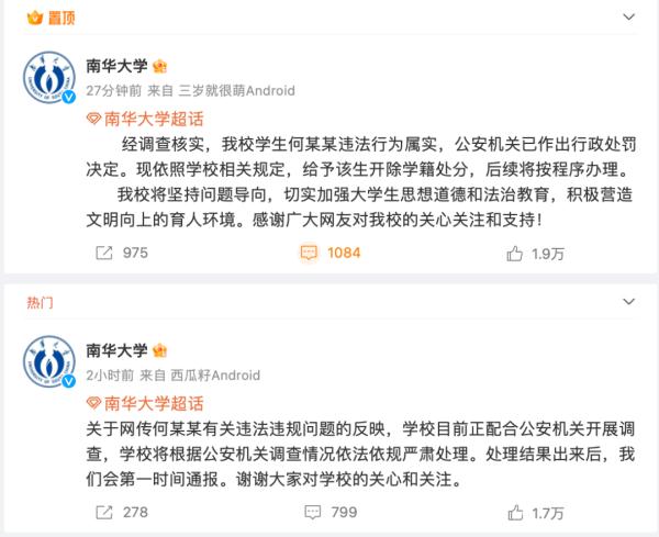 引以为戒！这个大学生被取消保研资格