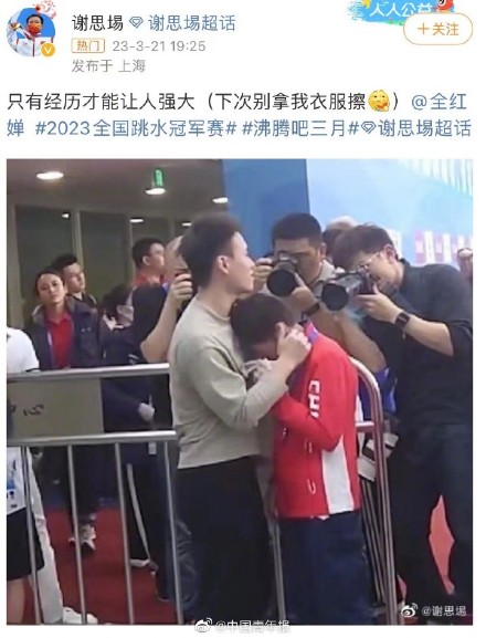 全红婵哭了，谢思埸发文鼓励全红婵