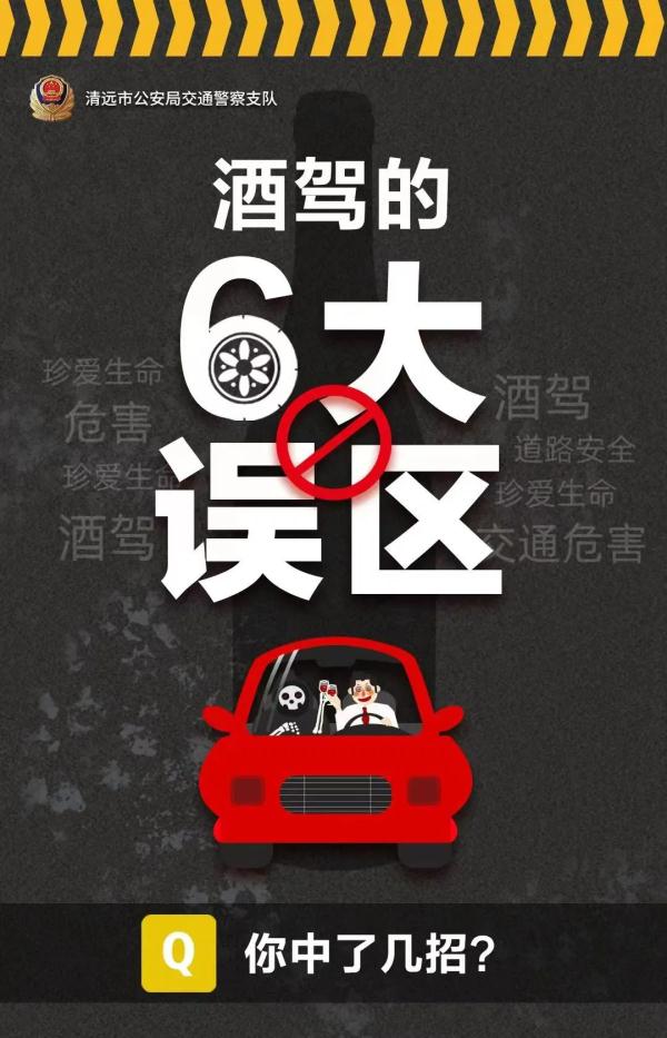 “喝一点点，没事的”？酒驾6大误区，别“踩雷”！