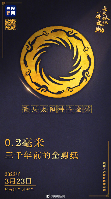 这片金箔出土时皱成一团 展开后惊艳世界 这片金箔出土时皱成一团 展开后惊艳世界