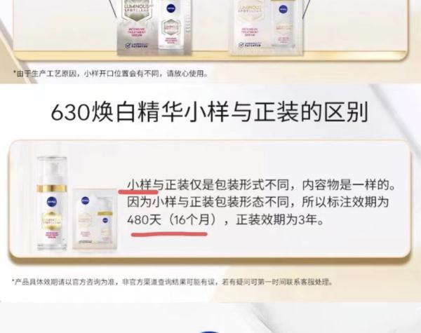 直播间赠品有效期仅半年？妮维雅提供3种解决方案