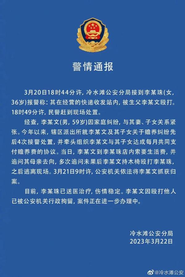 全网怒了！追问妻子去向不成，父亲竟抡椅殴打女儿.....