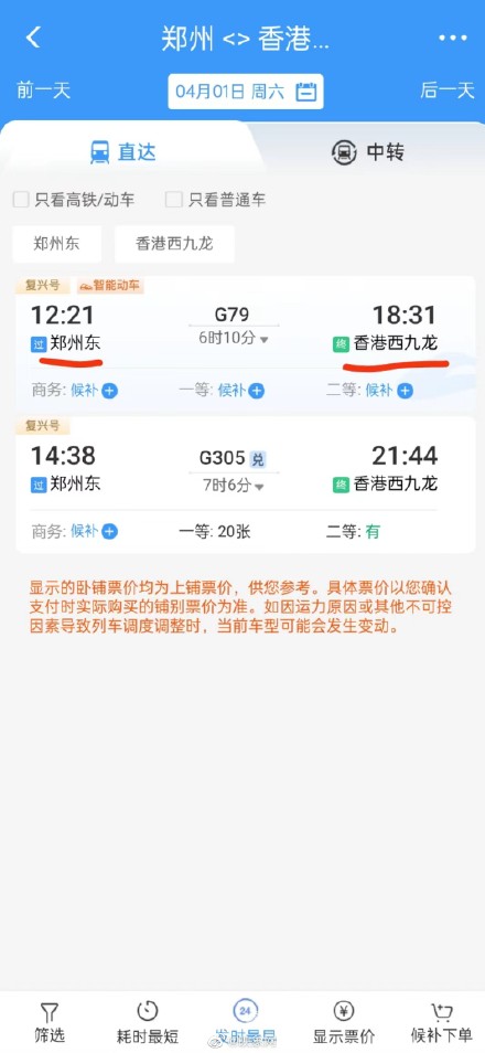 郑州到香港高铁票开售了 郑州到香港高铁票开售了