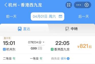 开票首日，商务座已售罄！杭州、金华直达香港的高铁太火了