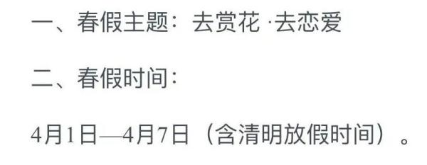去恋爱吧！四川一学校放7天假，有人笑了，有人慌了…