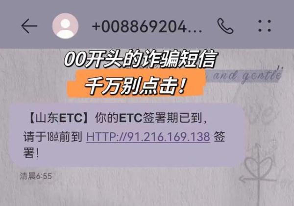 ETC诈骗短信又来了！