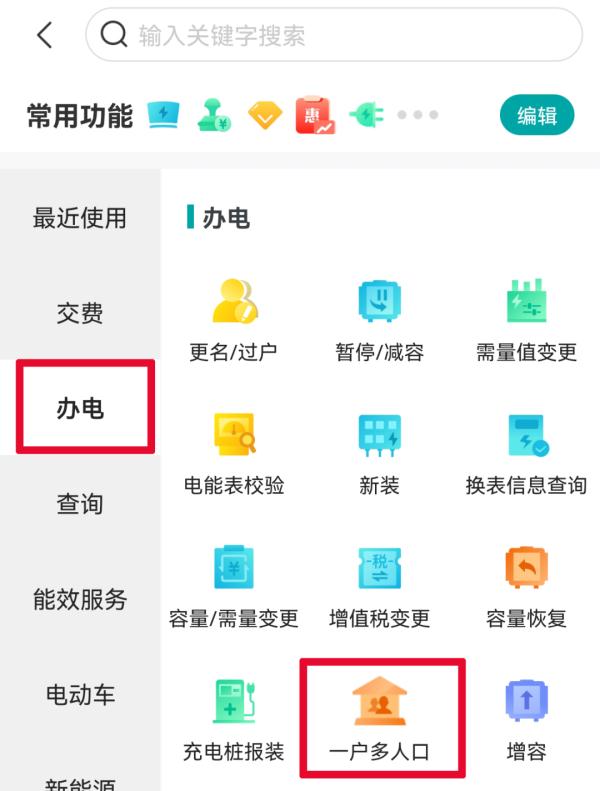 符合这个条件的快来申请！或许能帮您省一笔电费！