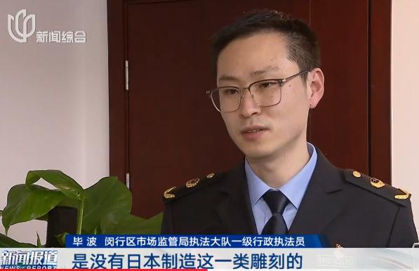 假冒日本人卖假日本锅！ 上海曝光这些违法案例
