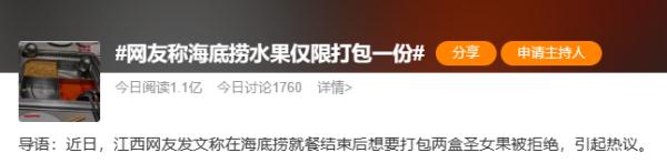 刚刚！海底捞又被骂上热搜？