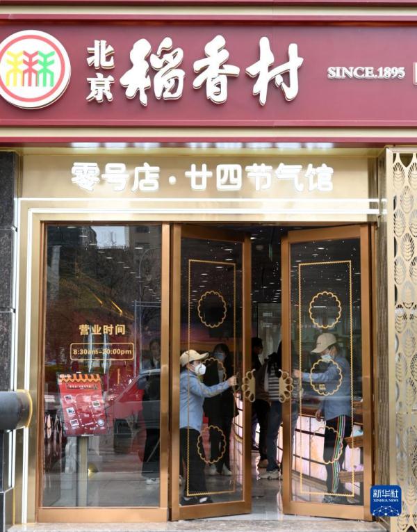 北京稻香村二十四节气主题店即将开业