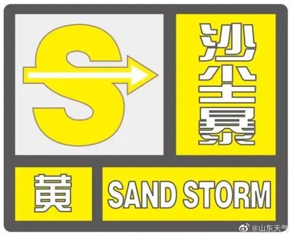 沙尘暴黄色预警！山东8市仍有浮尘！新一轮降温来袭，这些地区有霜冻……