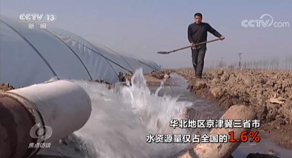 焦点访谈：治理超采 保护水资源