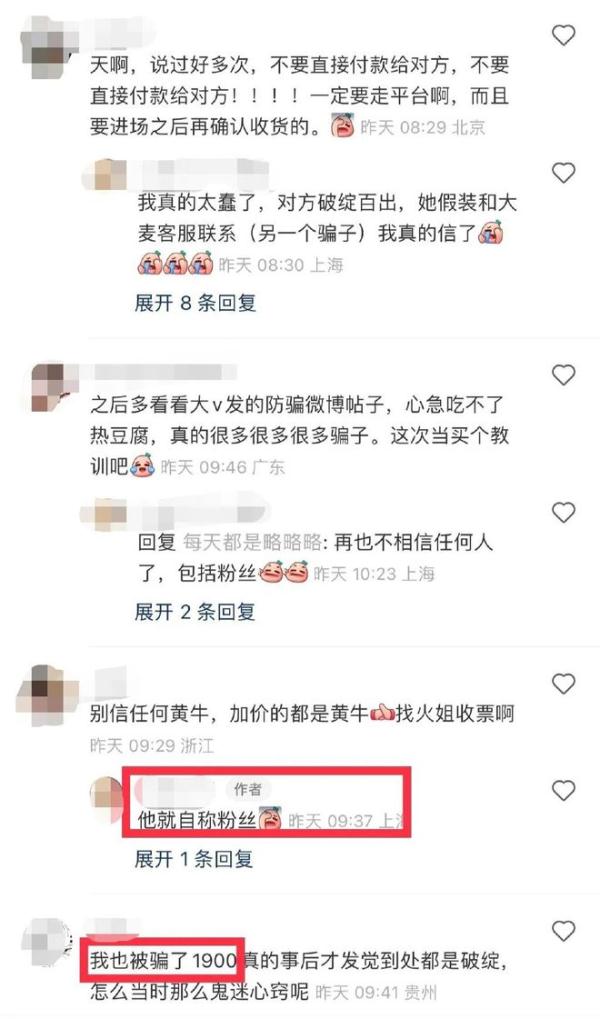 当心演唱会门票骗局！一场演唱会，有歌迷被骗子连骗三次