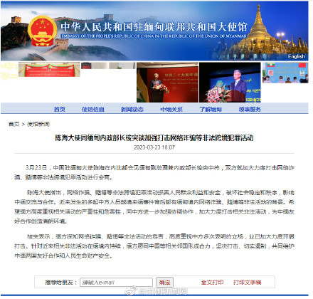 驻缅大使同缅方谈加强打击网络诈骗 驻缅大使同缅方谈加强打击网络诈骗