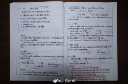 敬业！物理老师从教40年手写教案400万字