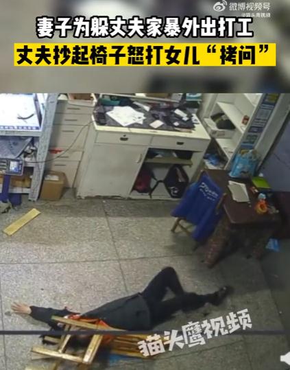 全网怒了！追问妻子去向不成，父亲竟抡椅殴打女儿.....