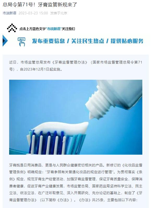 牙膏监管新规来了！12月1日起实施