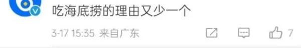 刚刚！海底捞又被骂上热搜？