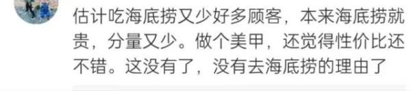 刚刚！海底捞又被骂上热搜？