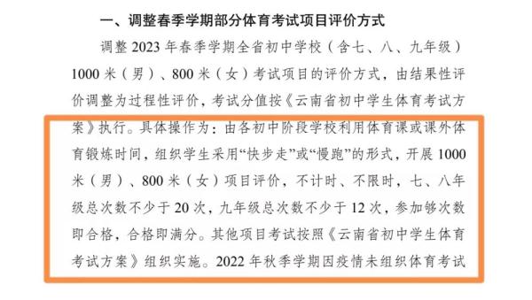 “中考体育100分”省份云南调整800、1000米考试形式 “中考体育100分”省份云南调整800、1000米考试形式