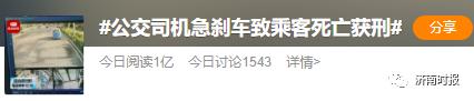 引发热议！一公交车急刹，致一名乘客死亡，司机被判刑