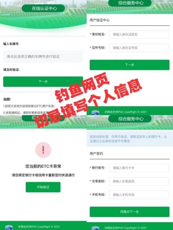 ETC诈骗短信又来了！