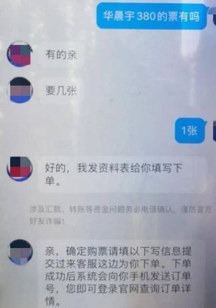 当心演唱会门票骗局！一场演唱会，有歌迷被骗子连骗三次
