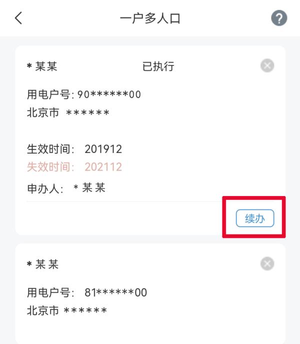 符合这个条件的快来申请！或许能帮您省一笔电费！