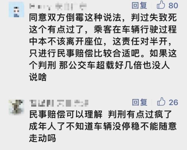 引发热议！一公交车急刹，致一名乘客死亡，司机被判刑
