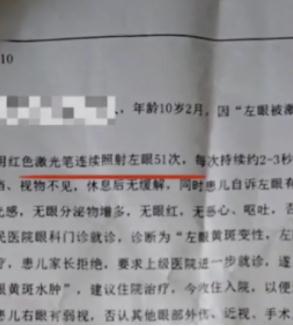 警惕!连续照射51次,10岁男孩左眼失明 警惕!连续照射51次,10岁男孩左眼失明