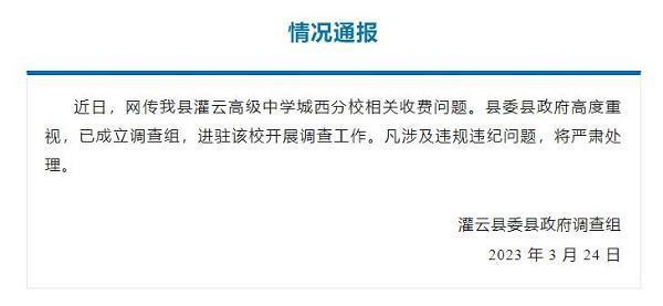 公办中学要肄业生向班主任私东谈主账户交6500元培养费 官方回答：已成立探望组