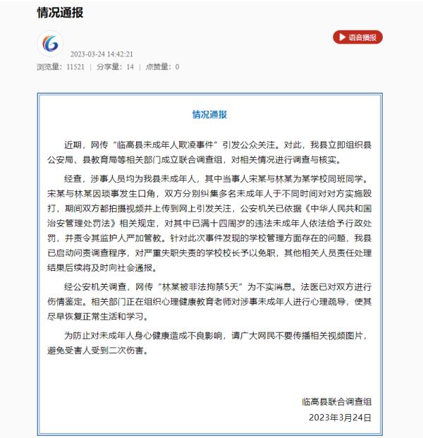 海南通报“13岁女孩遭霸凌”:校长免职,满14周岁欺凌者行政处罚 海南通报“13岁女孩遭霸凌”:校长免职,满14周岁欺凌者行政处罚