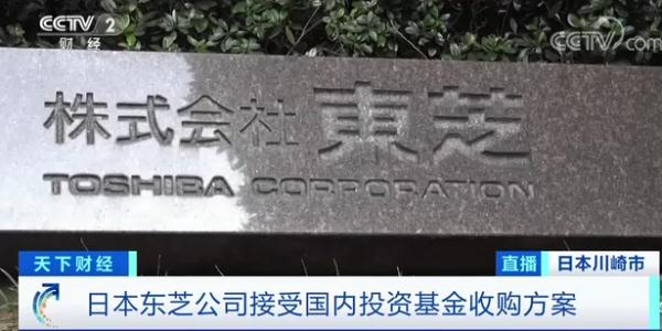 东芝或将退市？