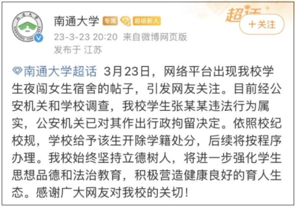 高校男生夜闯女生宿舍爬床摸腿?张某某,行拘!开除! 高校男生夜闯女生宿舍爬床摸腿?张某某,行拘!开除!