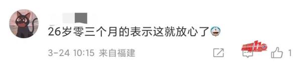 刚公布！“姐弟恋”近两成！福州人初婚年龄已达……网友：看完我放心了！