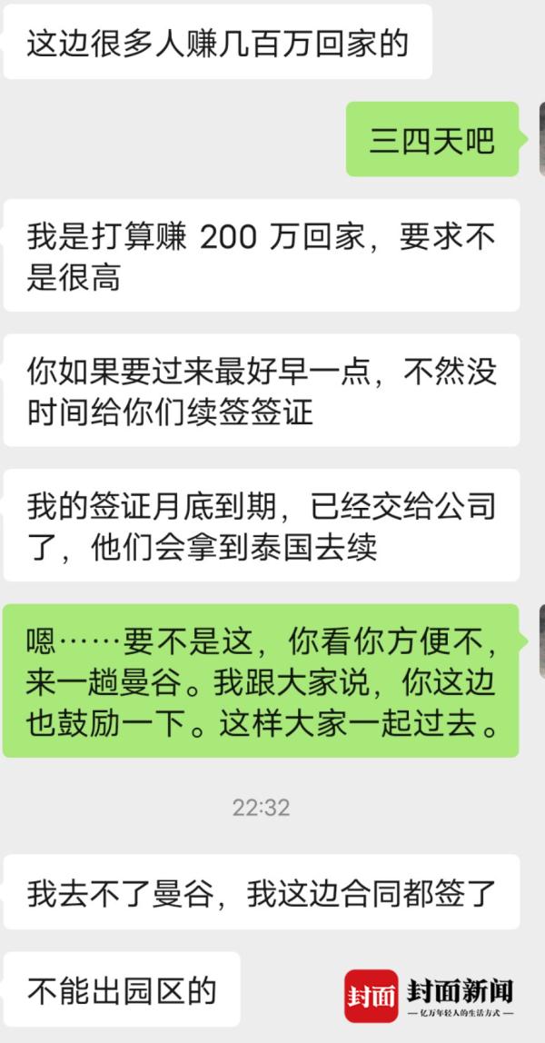 泰国月赚30万？小伙被骗到缅甸后发现“可能回不来了”