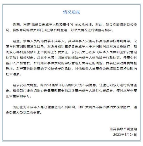 13岁女孩被霸凌 海南省临高县:对违法未成年人给予行政处罚 13岁女孩被霸凌 海南省临高县:对违法未成年人给予行政处罚