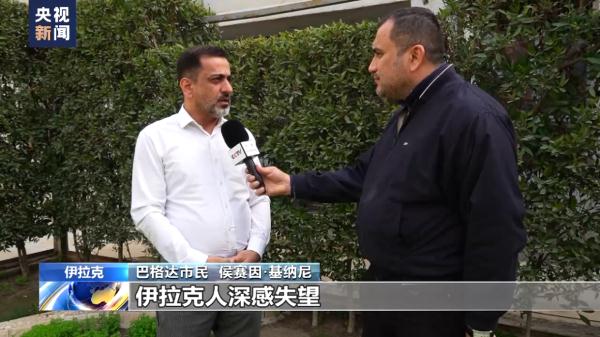 总台观察丨伊拉克民众回望过去20年 美国只带来毁灭与破坏